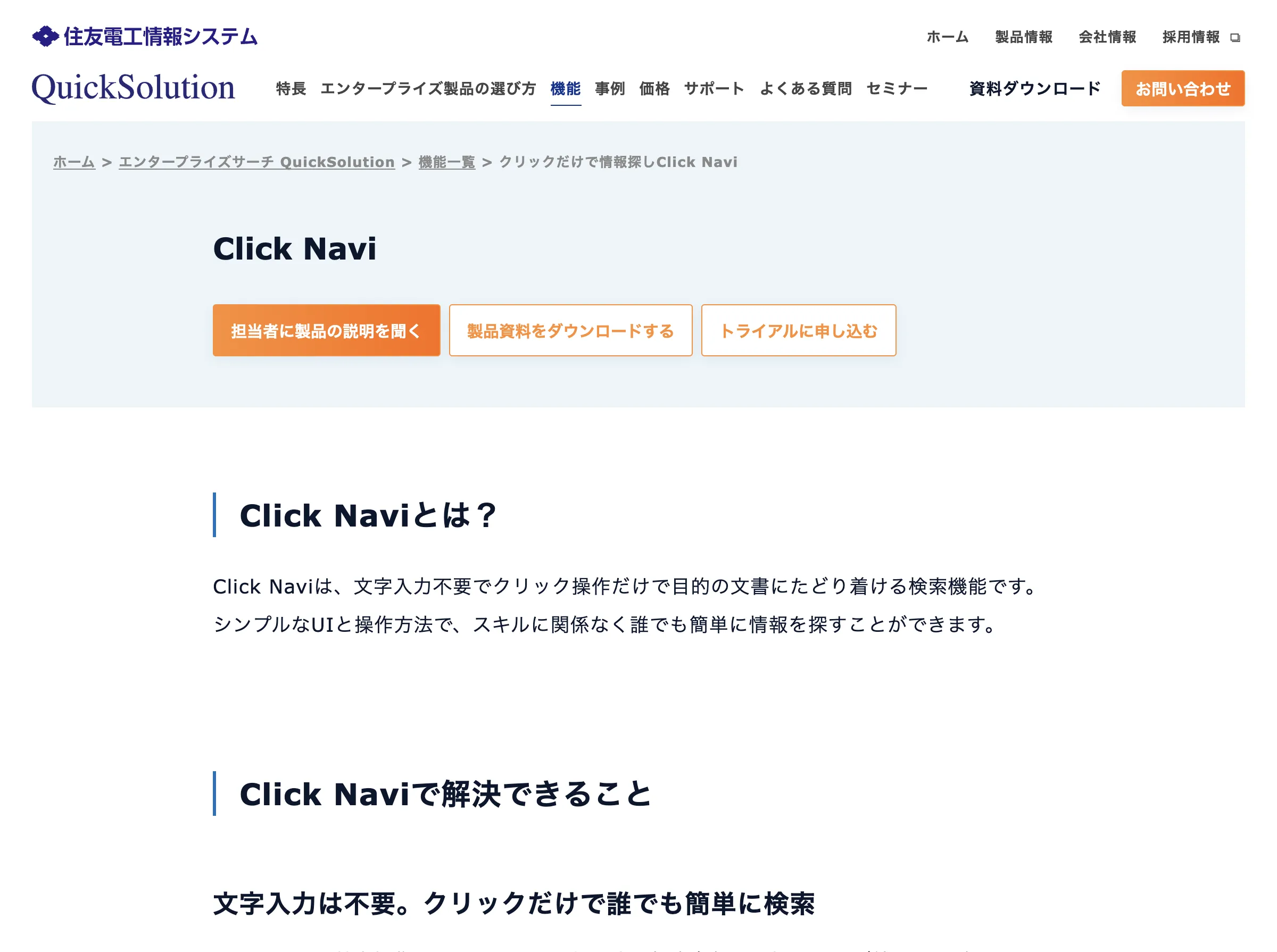 Click Navi(住友電工情報システム株式会社)